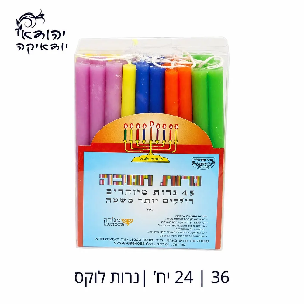 נרות חנוכה לוקס – 45 נרות צבעוניים