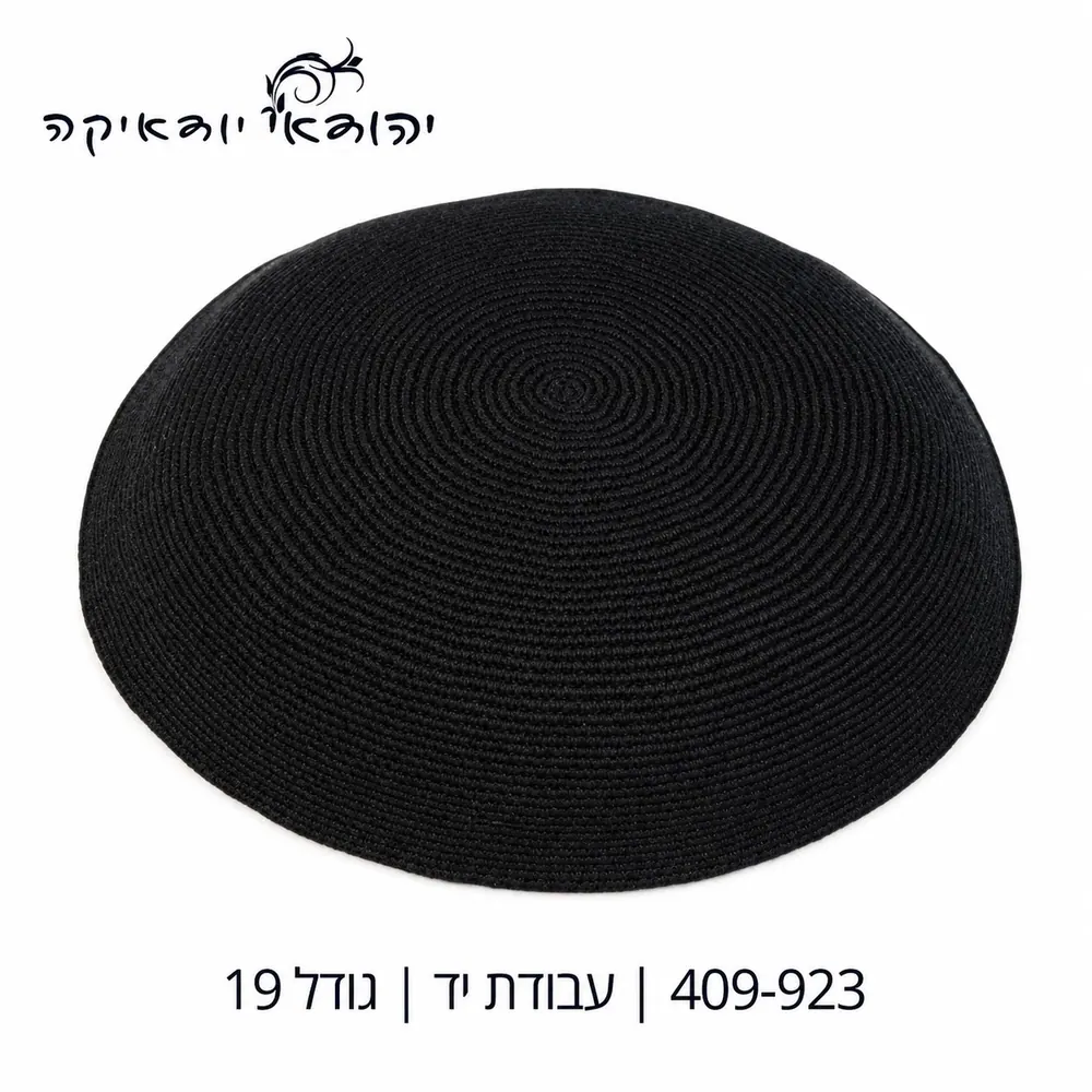 כיפה סרוגה עבודת יד מחוט DMC – שחורה או לבנה חלקה