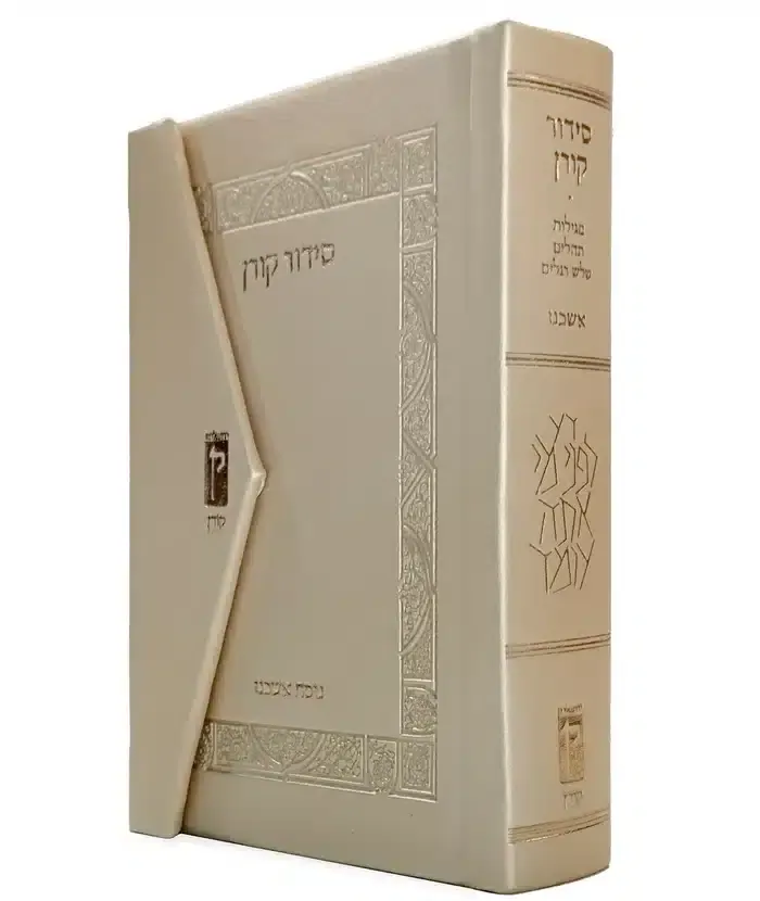 סידור קורן כיס בכריכה קשה עם סגירה מגנטית