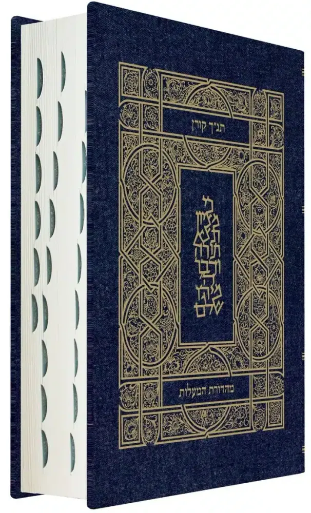 תנ"ך קורן מהדורת המעלות – כריכה רכה